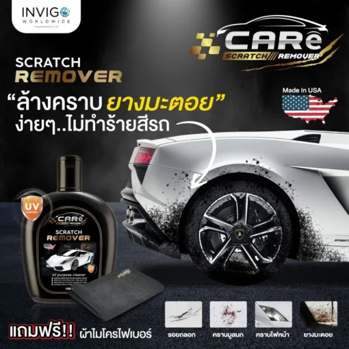 CARe-Scratch-Remover-ครีมลบรอยรถยนต์-น้ำยาลบรอยขีดข่วนรถยนต์-8