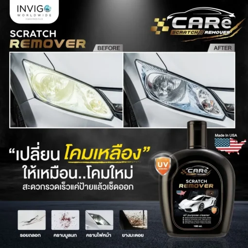 CARe-Scratch-Remover-ครีมลบรอยรถยนต์-น้ำยาลบรอยขีดข่วนรถยนต์-9