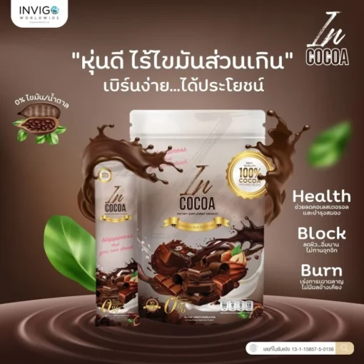 IN-Cocoa-อิน-โกโก้-โกโก้ลดน้ำหนัก-โกโก้เพื่อสุขภาพ-2