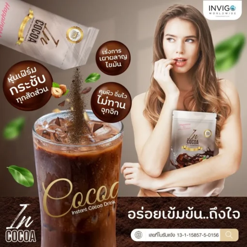 IN-Cocoa-อิน-โกโก้-โกโก้ลดน้ำหนัก-โกโก้เพื่อสุขภาพ-3