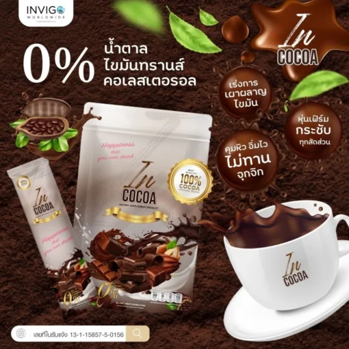 IN-Cocoa-อิน-โกโก้-โกโก้ลดน้ำหนัก-โกโก้เพื่อสุขภาพ-6