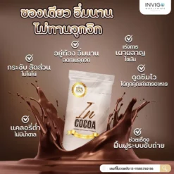 IN-Cocoa-อิน-โกโก้-โกโก้ลดน้ำหนัก-โกโก้เพื่อสุขภาพ-7