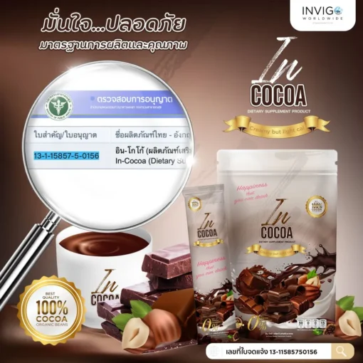 IN-Cocoa-อิน-โกโก้-โกโก้ลดน้ำหนัก-โกโก้เพื่อสุขภาพ-8