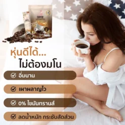 IN-Coffee-อิน-คอฟฟี่-กาแฟลดน้ำหนัก-กาแฟเพื่อสุขภาพ-5