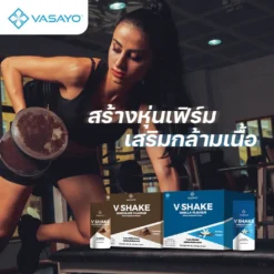 V-Shake-วี-เชค-โปรตีน-กลิ่นช็อกโกแลต-โปรตีนลดน้ำหนัก-1