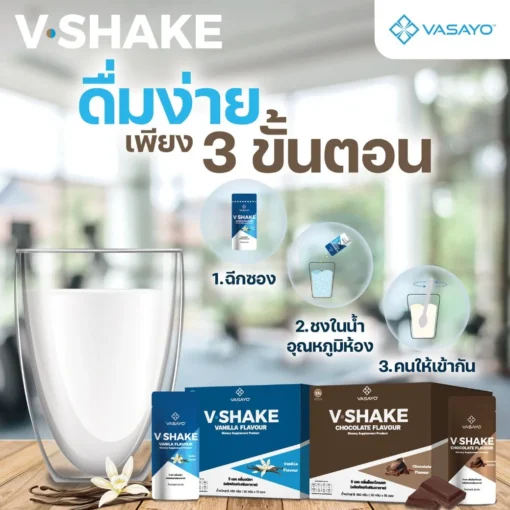 V-Shake-วี-เชค-โปรตีน-กลิ่นช็อกโกแลต-โปรตีนลดน้ำหนัก-2