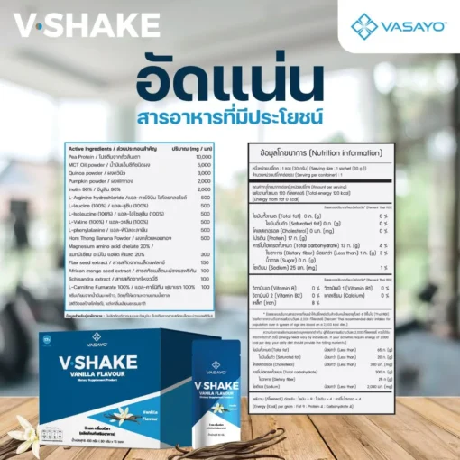 V-Shake-วี-เชค-โปรตีน-กลิ่นวนิลา-โปรตีนลดน้ำหนัก-5