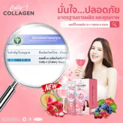 colly-j-collagen-คอลลี่เจ-คอลลาเจน-1