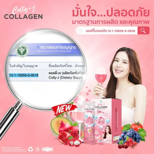colly-j-collagen-คอลลี่เจ-คอลลาเจน-1