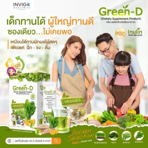 green-d-กรีนดี-น้ำผักผงชงดื่ม-ดื่มง่าย-2