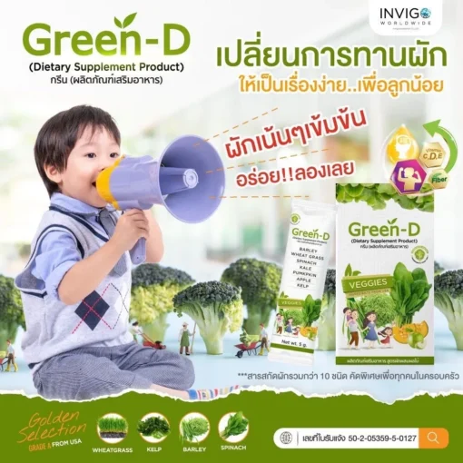 green-d-กรีนดี-น้ำผักผงชงดื่ม-ดื่มง่าย-3