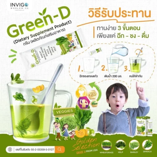 green-d-กรีนดี-น้ำผักผงชงดื่ม-ดื่มง่าย-4