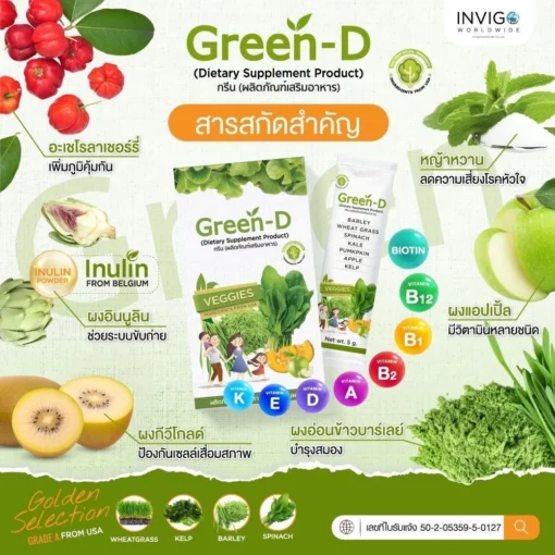 green-d-กรีนดี-น้ำผักผงชงดื่ม-ดื่มง่าย-5