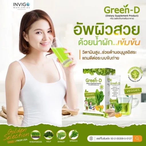 green-d-กรีนดี-น้ำผักผงชงดื่ม-ดื่มง่าย-6