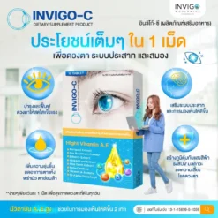 InvigoC อินวิโก้ซี วิตามินบํารุงสายตา อาหารเสริมบํารุงสายตา-4