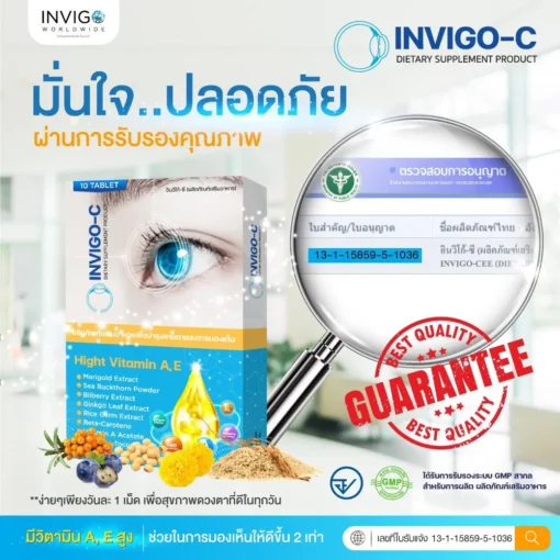 InvigoC อินวิโก้ซี วิตามินบํารุงสายตา อาหารเสริมบํารุงสายตา-5