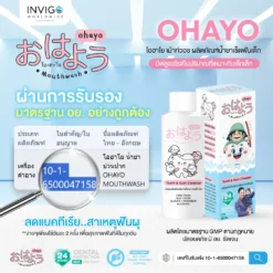 Ohayo โอฮาโย น้ำยาเช็ดฟันเด็ก ป้องกันฟันผุ เพื่อสุขภาพช่องปากเด็ก10