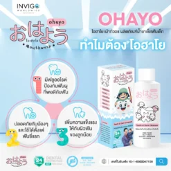 Ohayo โอฮาโย น้ำยาเช็ดฟันเด็ก ป้องกันฟันผุ เพื่อสุขภาพช่องปากเด็ก5