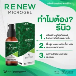 Renew รีนิว อาหารเสริมลดปวดอักเสบในเซลล์ เสริมภูมิคุ้มกัน ข้อเข่าเสื่อม จากสหรัฐอเมริกา3