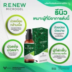 Renew รีนิว อาหารเสริมลดปวดอักเสบในเซลล์ เสริมภูมิคุ้มกัน ข้อเข่าเสื่อม จากสหรัฐอเมริกา4