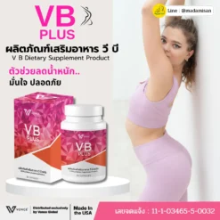 VB Plus วีบีพลัส อาหารเสริมลดน้ำหนัก เร่งเผาผลาญ สลายไขมัน ลดพุง เร่งเบิร์น ดีท็อก 2