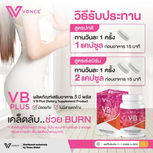VB Plus วีบีพลัส อาหารเสริมลดน้ำหนัก เร่งเผาผลาญ สลายไขมัน ลดพุง เร่งเบิร์น ดีท็อก 9