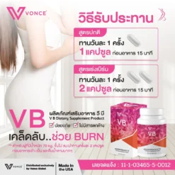 VB วีบี อาหารเสริมลดน้ำหนัก เร่งเผาผลาญ สลายไขมัน ลดพุง เร่งเบิร์น ดีท็อก10_10