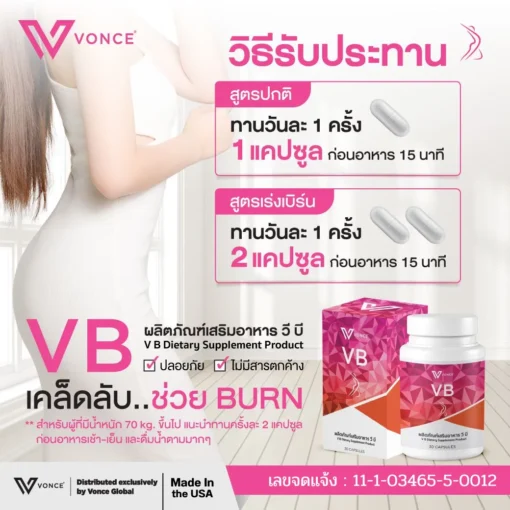 VB วีบี อาหารเสริมลดน้ำหนัก เร่งเผาผลาญ สลายไขมัน ลดพุง เร่งเบิร์น ดีท็อก10_10