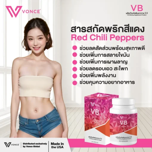 VB วีบี อาหารเสริมลดน้ำหนัก เร่งเผาผลาญ สลายไขมัน ลดพุง เร่งเบิร์น ดีท็อก3_3