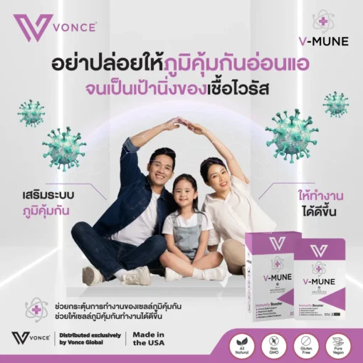 VMUNE วีมูน อาหารเสริมภูมิคุ้มกัน ภูมิแพ้ อ่อนแอ ป่วยบ่อย ภูมิคุ้มกันต่ำ1