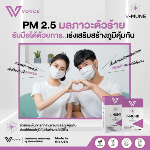 VMUNE วีมูน อาหารเสริมภูมิคุ้มกัน ภูมิแพ้ อ่อนแอ ป่วยบ่อย ภูมิคุ้มกันต่ำ2