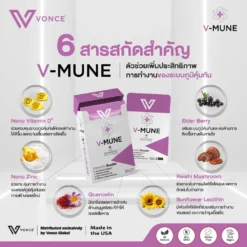 VMUNE วีมูน อาหารเสริมภูมิคุ้มกัน ภูมิแพ้ อ่อนแอ ป่วยบ่อย ภูมิคุ้มกันต่ำ4