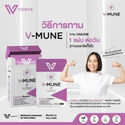 VMUNE วีมูน อาหารเสริมภูมิคุ้มกัน ภูมิแพ้ อ่อนแอ ป่วยบ่อย ภูมิคุ้มกันต่ำ7