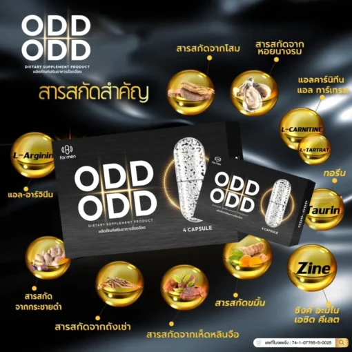 OddOdd อ๊อดอ๊อด อาหารเสริมบำรุงท่านชาย บำรุงร่างกาย4