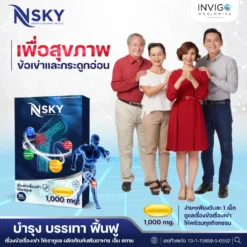 NSky เอ็นสกาย ถั่งเช่า ทิเบต บรรเทาฟื้นฟูอาการปวดเข่า อาหารเสริมบำรุงกระดูกและข้อ 2