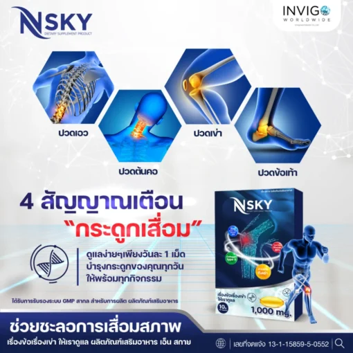 NSky เอ็นสกาย ถั่งเช่า ทิเบต บรรเทาฟื้นฟูอาการปวดเข่า อาหารเสริมบำรุงกระดูกและข้อ 3