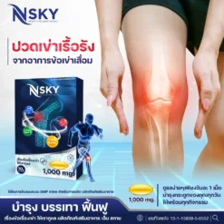 NSky เอ็นสกาย ถั่งเช่า ทิเบต บรรเทาฟื้นฟูอาการปวดเข่า อาหารเสริมบำรุงกระดูกและข้อ 4