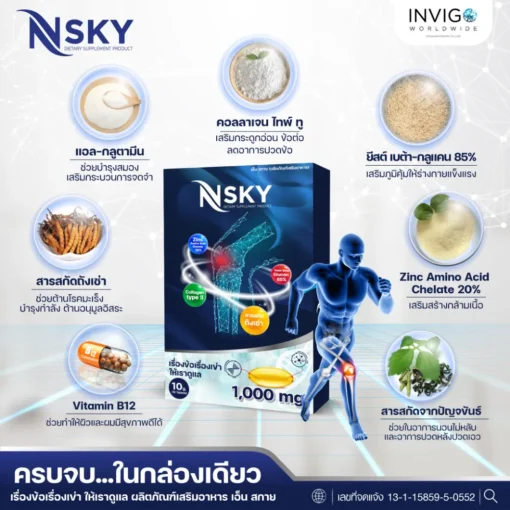 NSky เอ็นสกาย ถั่งเช่า ทิเบต บรรเทาฟื้นฟูอาการปวดเข่า อาหารเสริมบำรุงกระดูกและข้อ 5