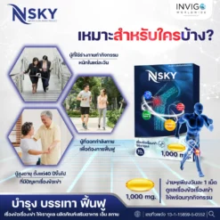 NSky เอ็นสกาย ถั่งเช่า ทิเบต บรรเทาฟื้นฟูอาการปวดเข่า อาหารเสริมบำรุงกระดูกและข้อ 7