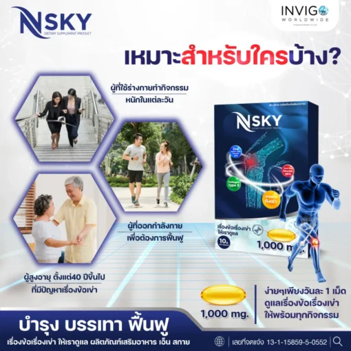 NSky เอ็นสกาย ถั่งเช่า ทิเบต บรรเทาฟื้นฟูอาการปวดเข่า อาหารเสริมบำรุงกระดูกและข้อ 7