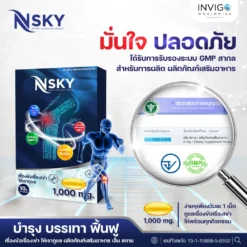 NSky เอ็นสกาย ถั่งเช่า ทิเบต บรรเทาฟื้นฟูอาการปวดเข่า อาหารเสริมบำรุงกระดูกและข้อ 8